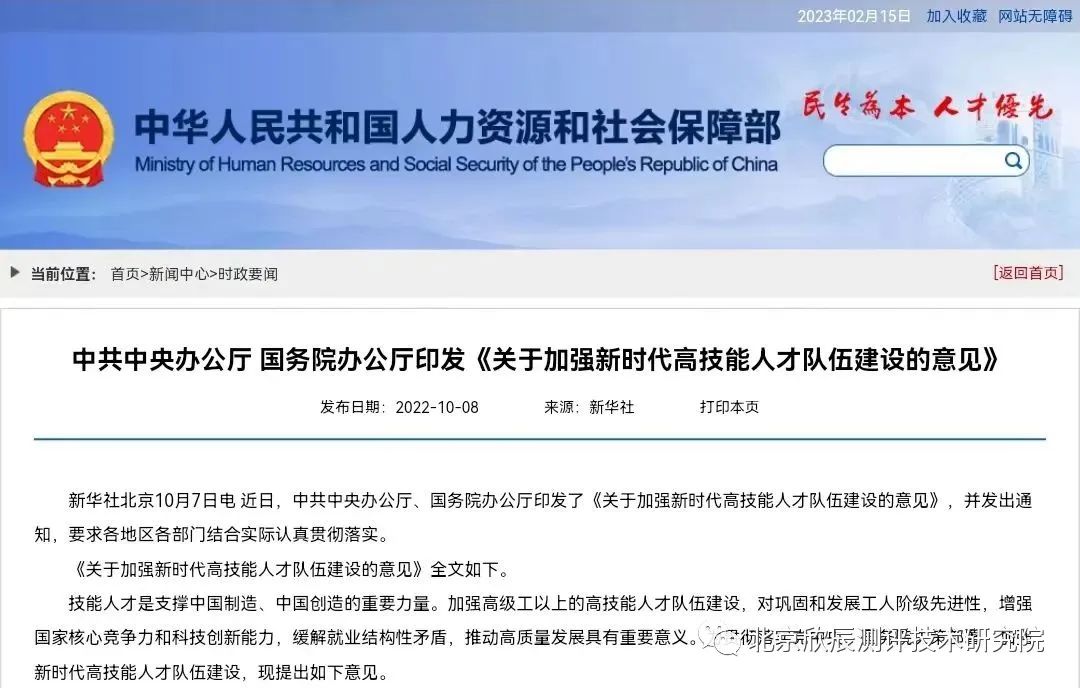 2023年职业能力建设工作新征程