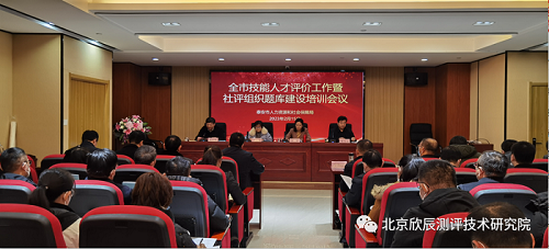 泰安市召开技能人才评价工作暨社评组织题库建设培训会议