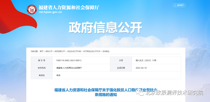 福建出台六条措施 强化脱贫人口稳岗就业帮扶