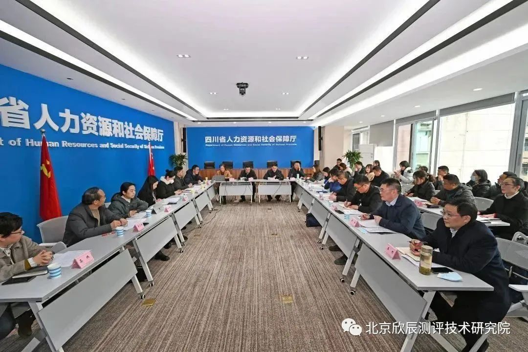 四川省召开高技能人才培养研究课题开题报告会