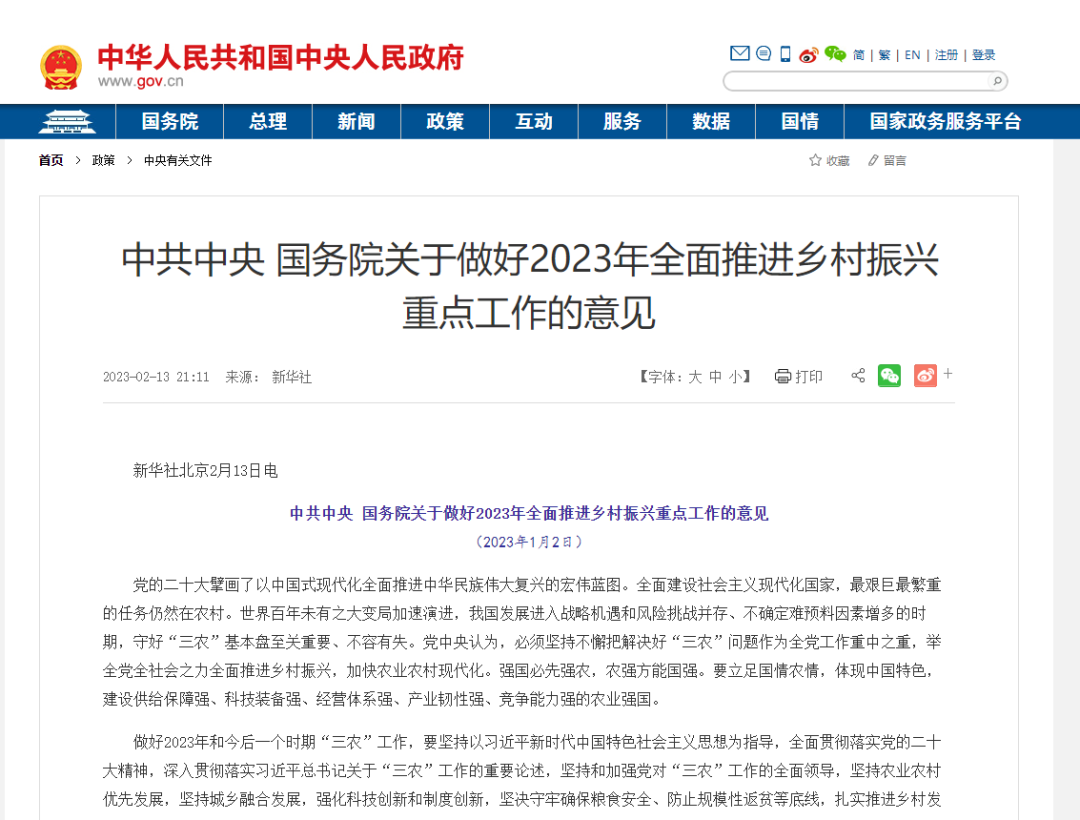 2023年中央一号文件来了！关于就业创业和人才培养提出……
