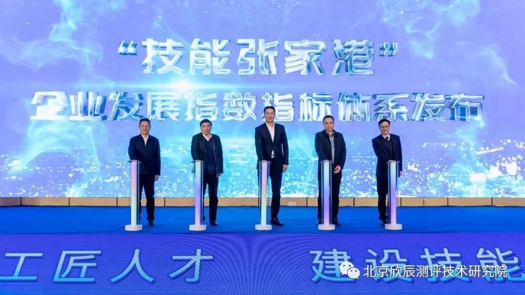 全国首个企业技能发展科学评价体系在张家港发布