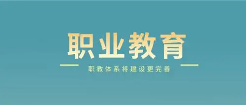 赋权与增能：新《职业教育法》保障学生权益的内涵解读