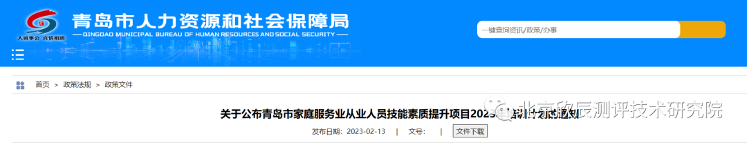 关于就业、技能等相关政策资讯，速看