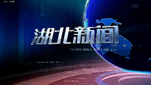 《湖北新闻》：好政策“贷“来创业热情