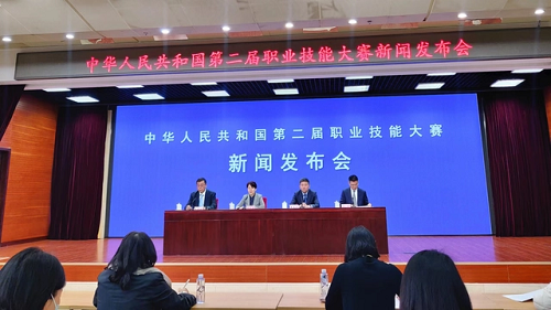 中华人民共和国第二届职业技能大赛组委会第二次全体会在天津召开