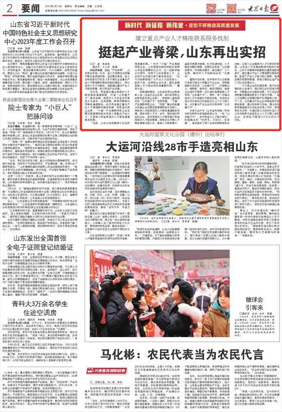 山东再出实招 建立重点产业人才精准联系服务机制 挺起产业脊梁