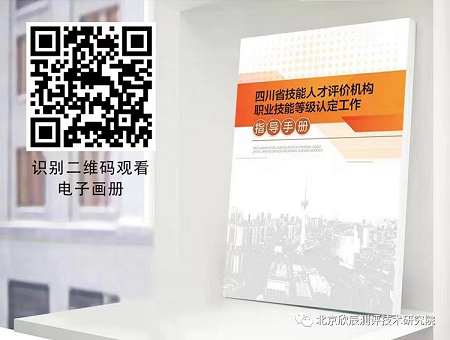四川印发技能人才评价指导手册和政策汇编 全力打好“321+N”组合拳