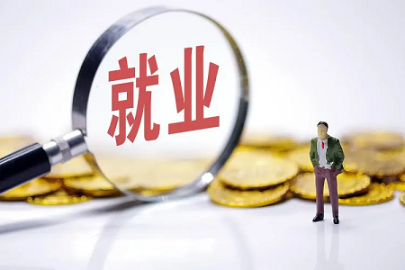 划重点！关于就业、社会保障……政府工作报告这样说