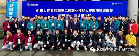 第二届全国技能大赛四川省选拔赛网络安全和云计算项目比赛成功举办