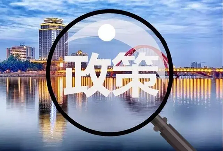 加大促就业政策力度和准度