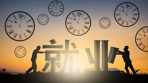就业优先 夯实民生之本