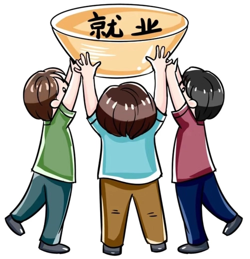 加大促就业政策力度和准度