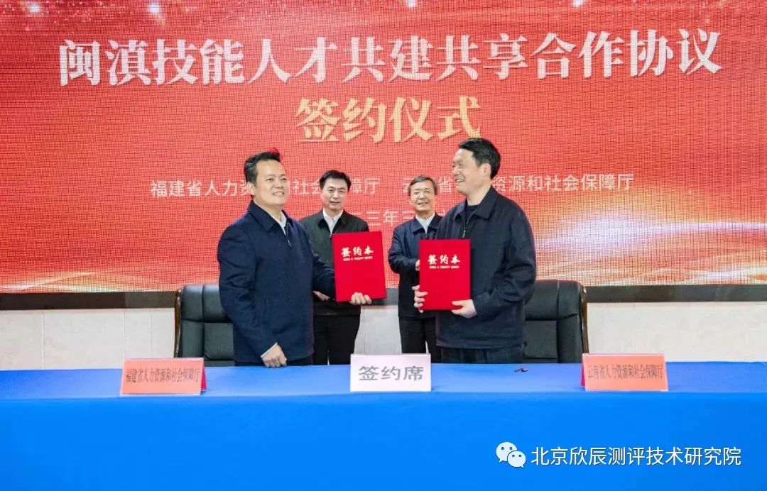 闽滇技能人才共建共享合作协议签约仪式在榕举行