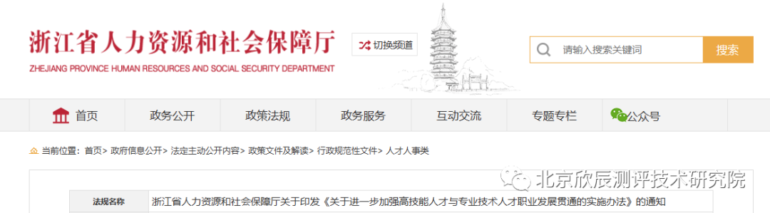 关于就业、技能人才政策资讯，来看！