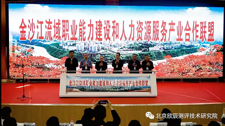 首届金沙江流域职业能力建设、人力资源服务产业合作共建推进会召开