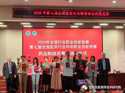 山东医药技师学院在第七届全国医药行业特有职业竞赛-药品购销员赛项中荣获学生组团体一等奖