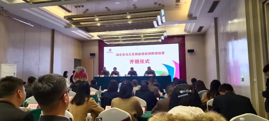 湖北：关注！这场创业培训讲师训练营开班了