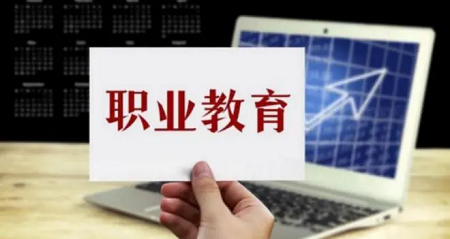 转型与重塑：数字化赋能职业教育新生态——世界数字教育大会“职业教育数字化转型发展”论坛综述
