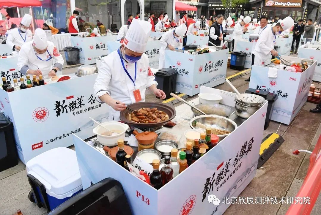 2023年“新徽菜·名徽厨”专项职业技能竞赛在合肥举办