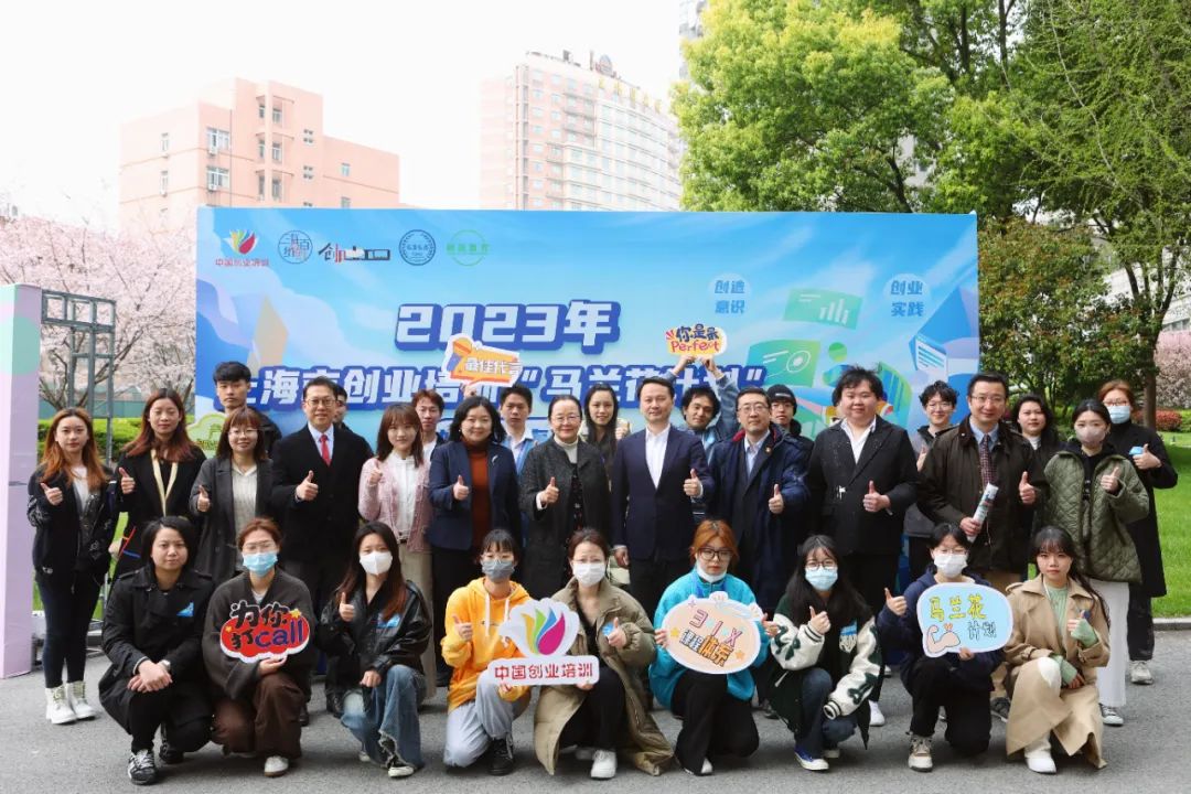 上海市创业培训“马兰花计划”首个试点班在虹口成功举办