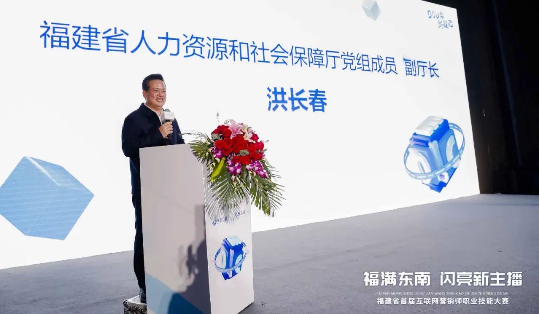 福建省首届互联网营销师职业技能大赛圆满闭幕
