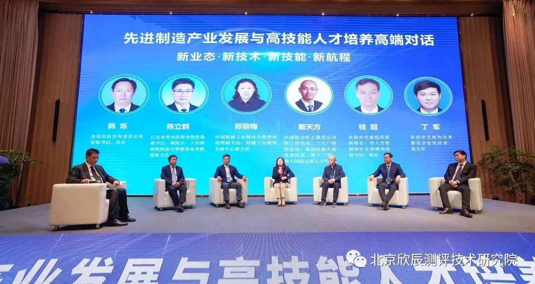 先进制造产业发展与高技能人才培养高端对话会在安徽阜阳举办