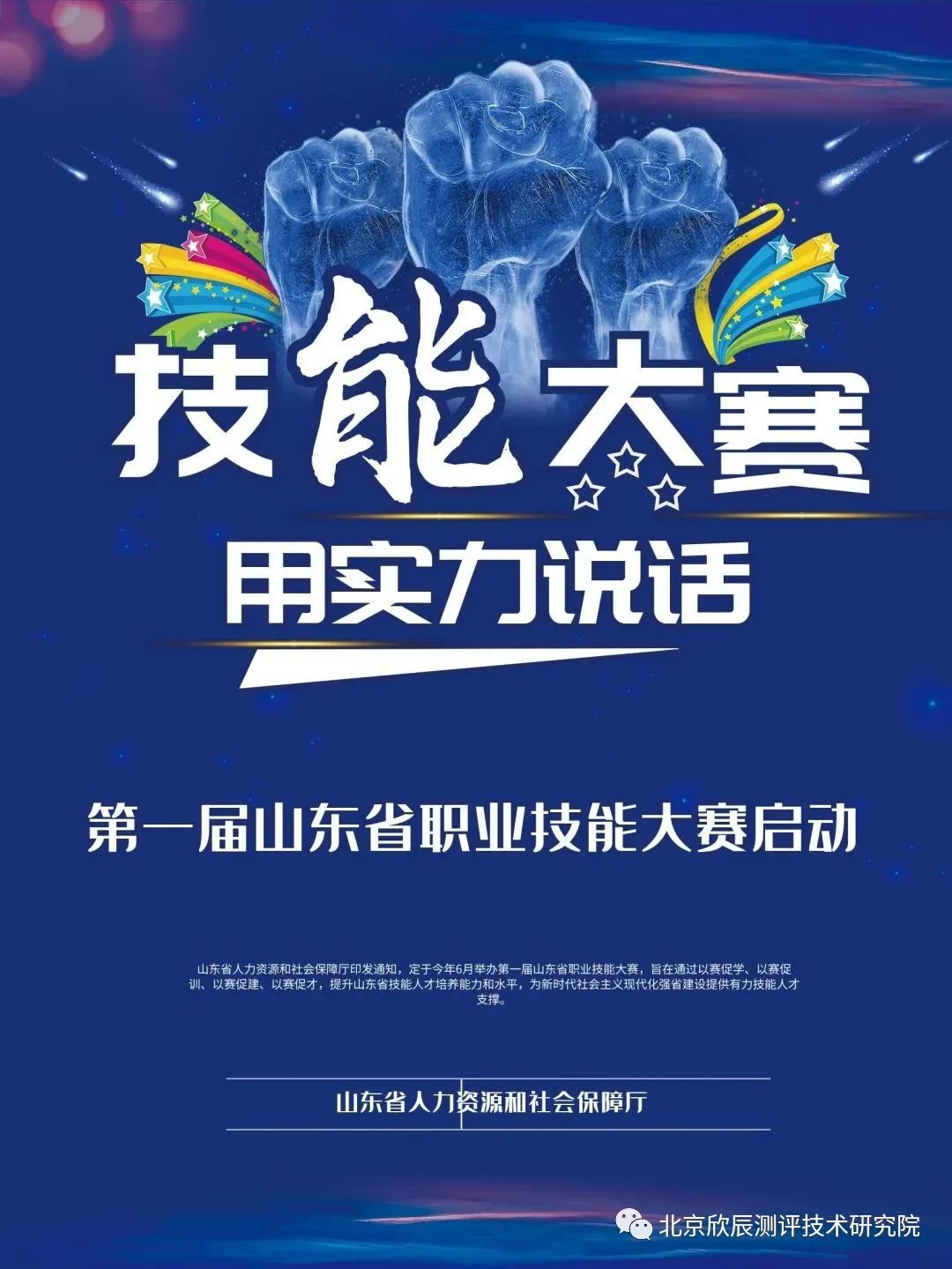 第一届山东省职业技能大赛启动