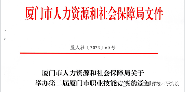 竞赛启动！第二届厦门市职业技能竞赛-邮件快件安检员（新工种）项目正式启动
