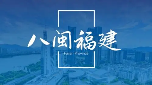 福建省人社厅在职业能力建设工作座谈会上作经验交流