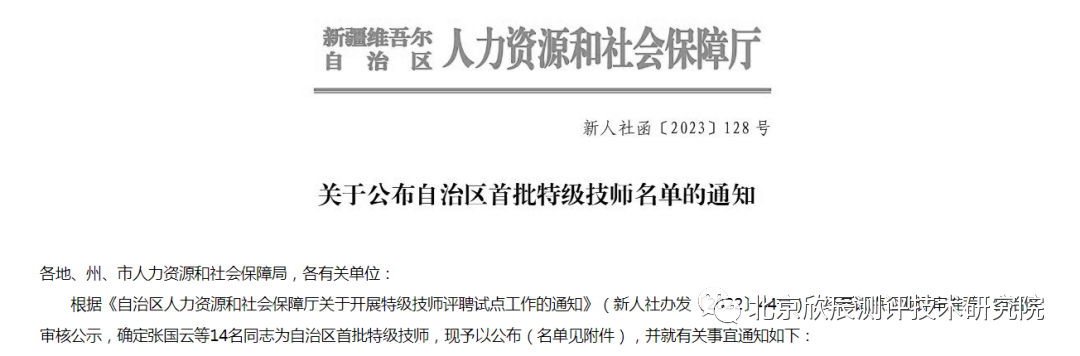 新疆首批特级技师名单出炉！