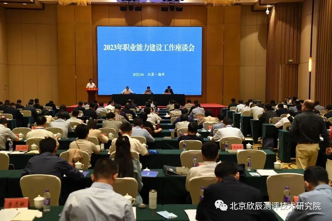2023年职业能力建设工作座谈会在扬州召开