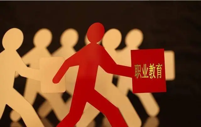 完善职业教育管理体制，《四川省职业教育条例（草案征求意见稿）》公开征求意见