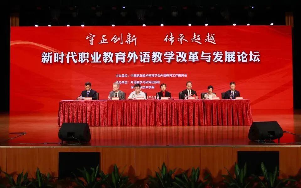 新时代职业教育外语教学改革与发展论坛成功举办