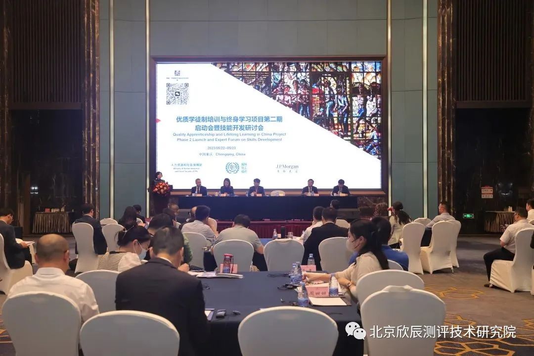 人社部与国际劳工组织优质学徒制培训与终身学习项目（第二期）启动会在重庆召开