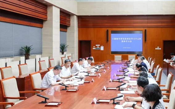 教育部党组理论学习中心组召开集体学习会
