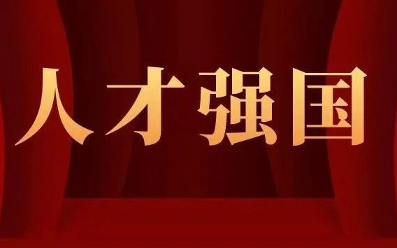 加快构建高水平基础研究人才培养新平台
