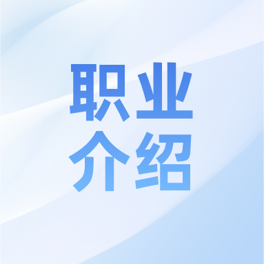 信息通信网络运行管理员：通信网络的守护者，这里有你想要了解的职业介绍、前景、待遇！
