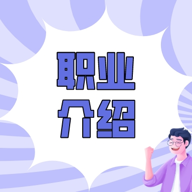 动画制作员：了却天马行空的心愿，绘制五彩缤纷的世界