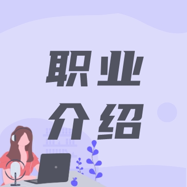 主播持证上岗势在必行！新时代的主角，网络视听主播证书如何考取？了解详情→