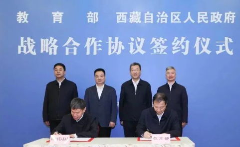 教育部与西藏自治区会商会议、教育援藏工作会议、援藏干部人才座谈会在拉萨召开