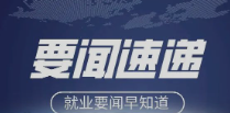 教育部党组成员、副部长翁铁慧调研新疆高校毕业生就业工作
