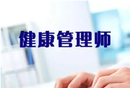 湖南省“健康管理师、营养师、物流服务师”等25个知识技能型职业将实行全省统一认定技能等级
