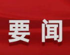 习近平复信美国华盛顿州“美中青少年学生交流协会”和各界友好人士