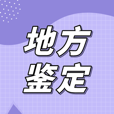 福建省人社厅召开全省职业技能培训和评价专项整治工作推进会暨“揭榜挂帅”业务培训电视电话会