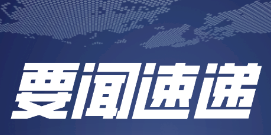 央企聚焦重点群体扩就业