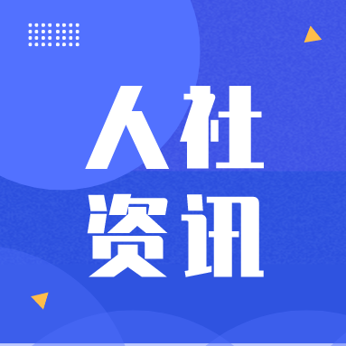 第二届全国人力资源服务业发展大会推介会（港澳站）暨人力资源服务业交流会成功举办