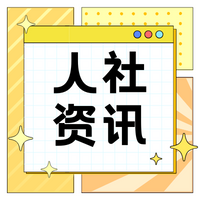 2023年中国国际服务贸易交易会人力资源服务主题活动在京举办