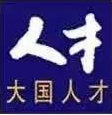 中央发文：支持福州、厦门建设闽台人才集聚平台
