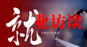 聚焦高校毕业生就业创业：马忠法